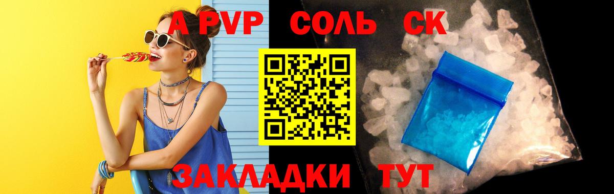 Изобильный  Альфа ПВП кристаллы  Вход с VPN  Альфа ПВП СК 