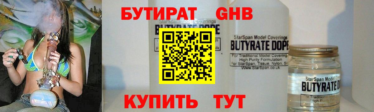 БУТИРАТ Butirat  Вход с VPN  Бутират  Изобильный 