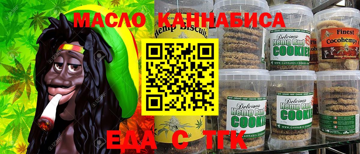 Еда ТГК марихуана Изобильный