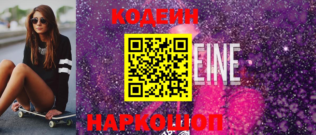 продажа наркотиков  Вход с VPN  Изобильный  Codein Purple Drank  Codein напиток Lean (лин) 