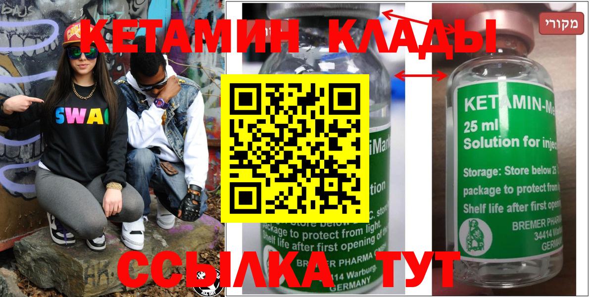 Кетамин ketamine  Вход с VPN  Изобильный 