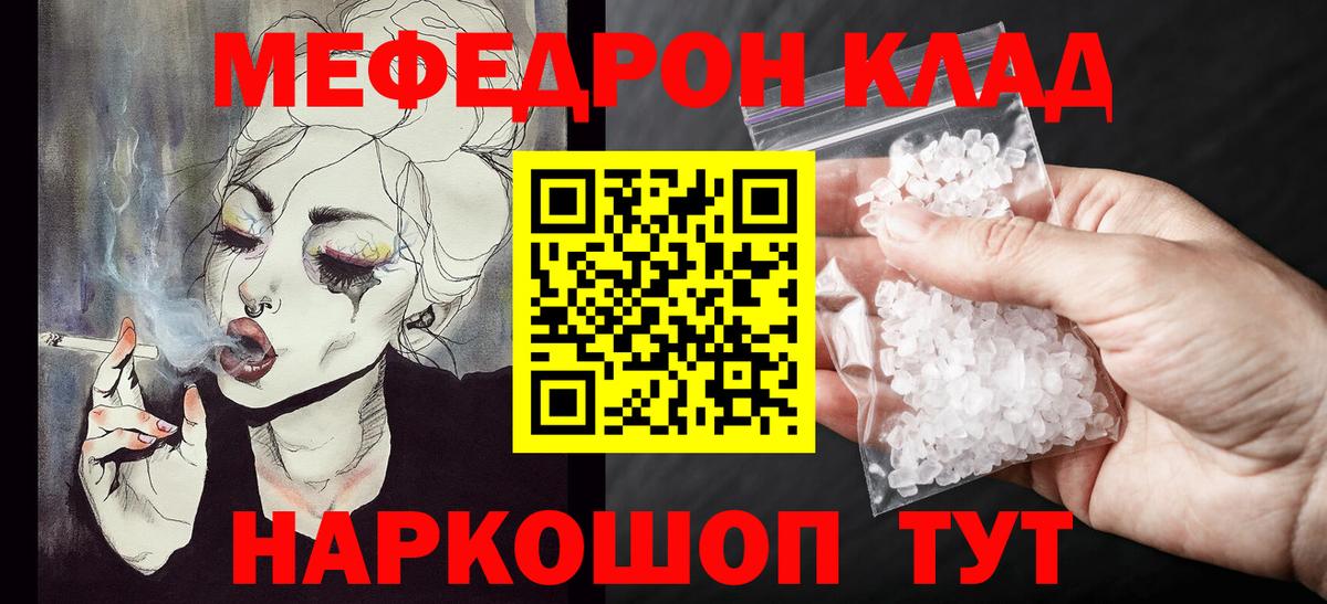 МЯУ-МЯУ кристаллы  кракен вход  Мефедрон  Вход с VPN  МЕФ VHQ  Изобильный  Мефедрон  где продают наркотики 