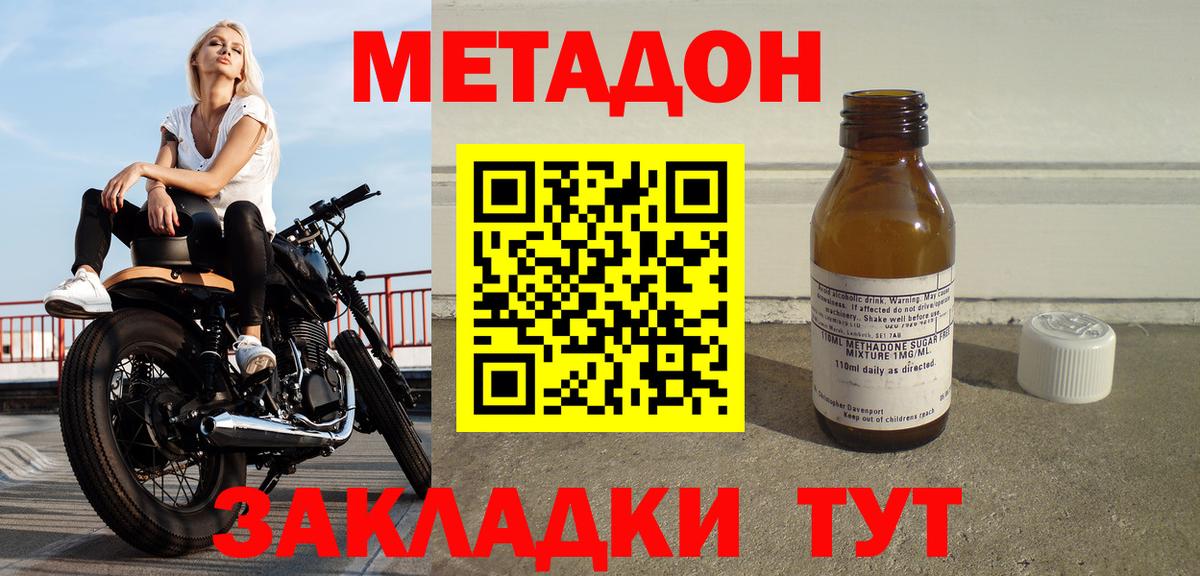Метадон methadone  Вход с VPN  Изобильный  Метадон methadone 